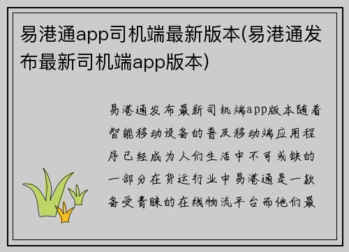 易港通app司机端最新版本(易港通发布最新司机端app版本)